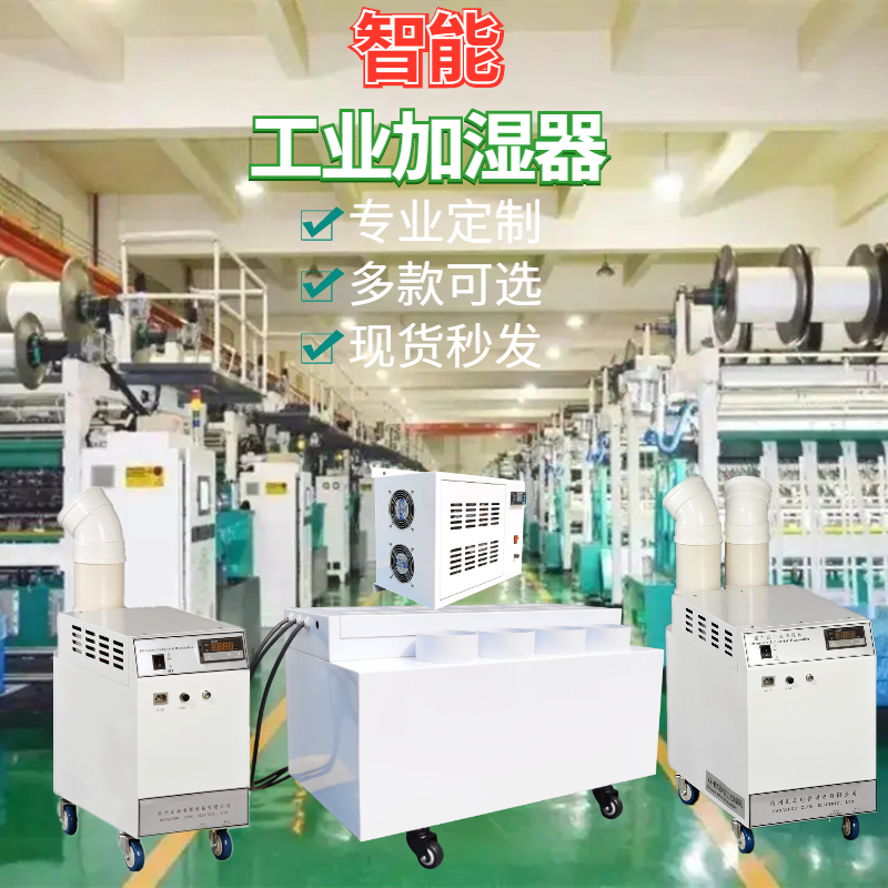 防靜電加濕機