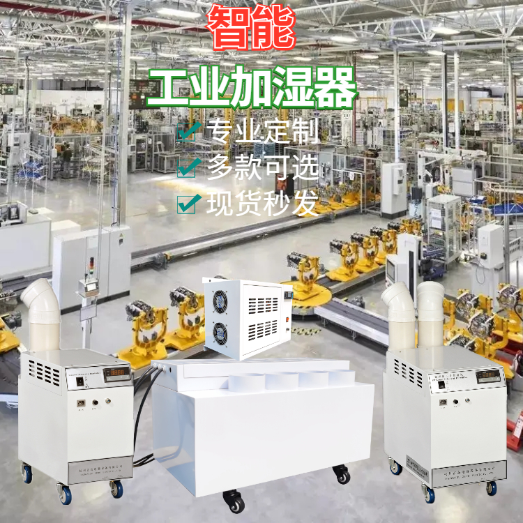 工廠除靜電加濕器