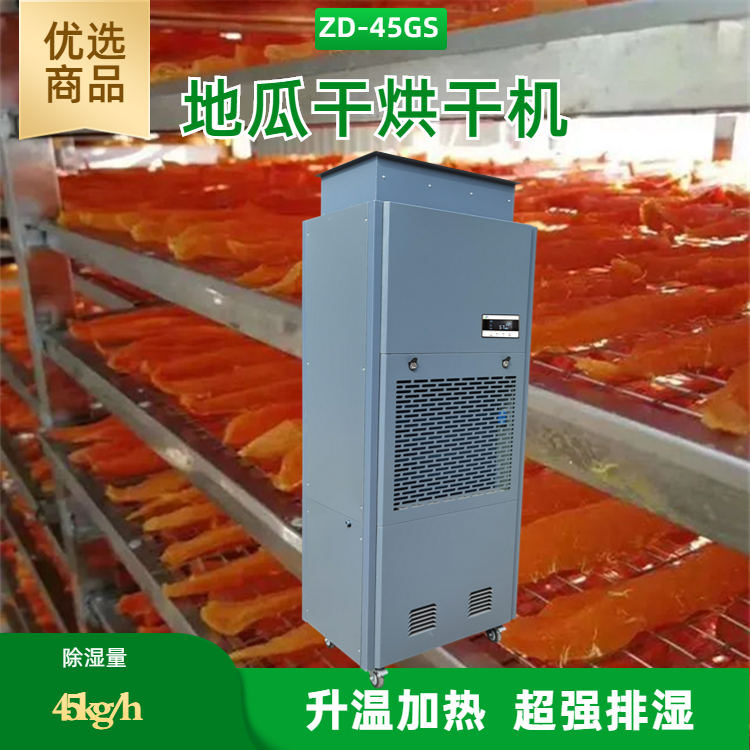 紅薯烘干機