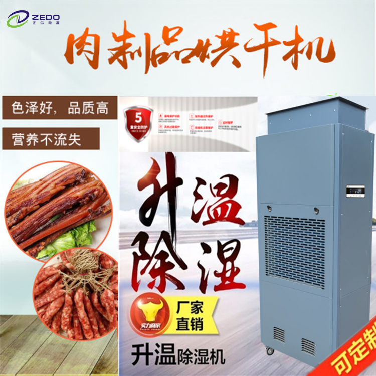 臘肉熱循環(huán)烘干機