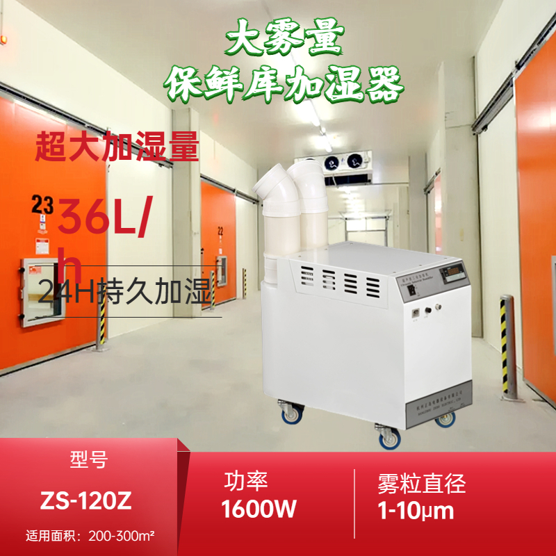 玉米氣調(diào)庫加濕器