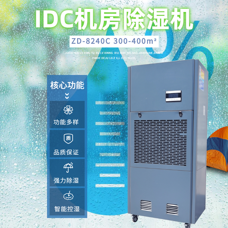 數(shù)據(jù)中心機房除濕機