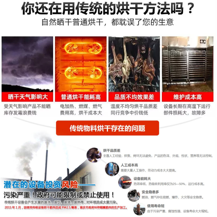 傳統(tǒng)烘干方法