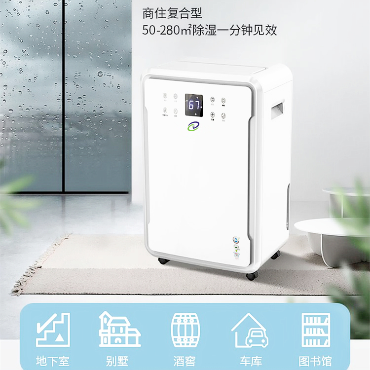 地下室大風量除濕機