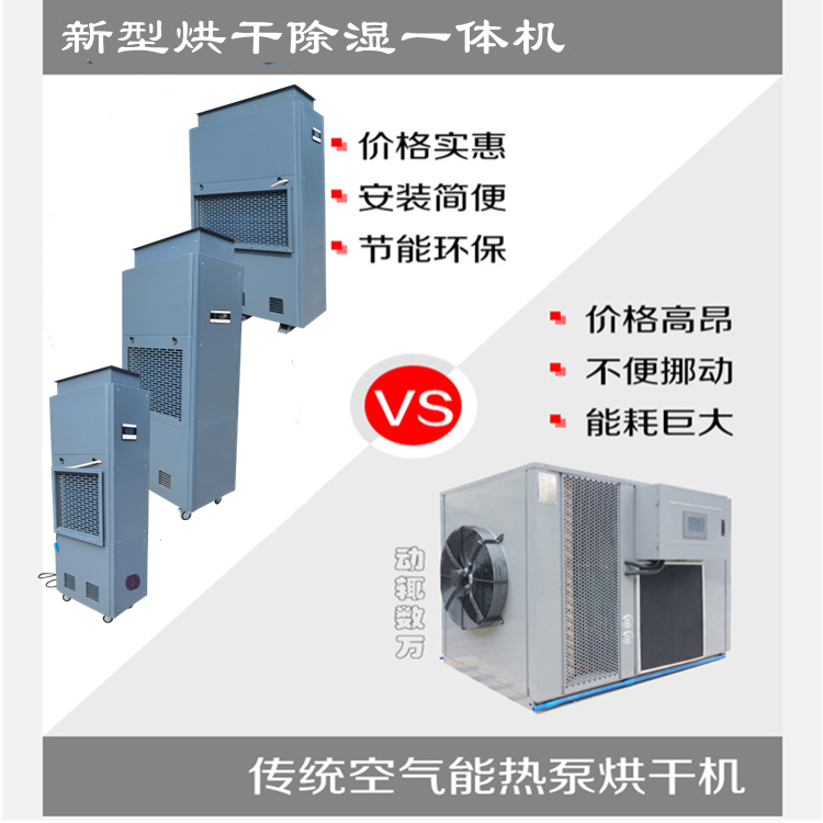 烘干除濕一體機