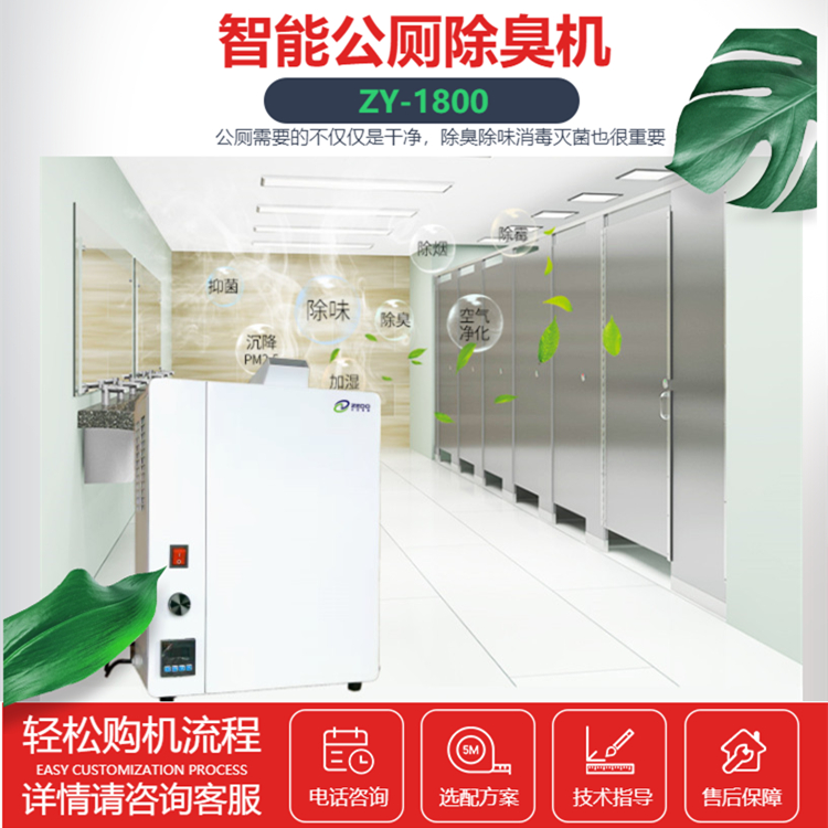 智能超聲波除臭機(jī)