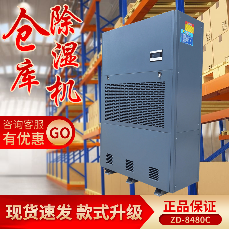 工業(yè)倉庫恒溫除濕機