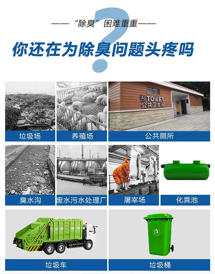 垃圾站如何除臭？