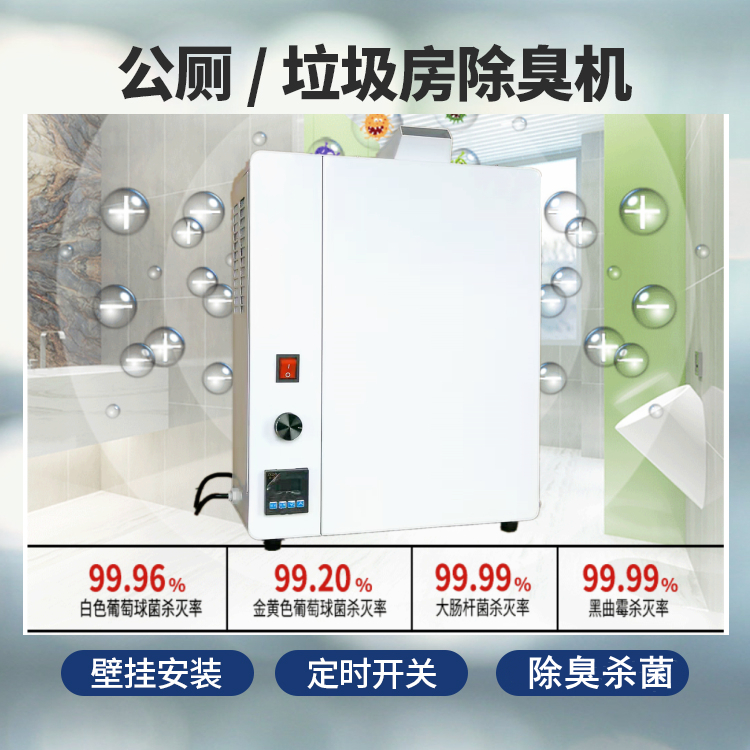 智能微干霧除臭機(jī)
