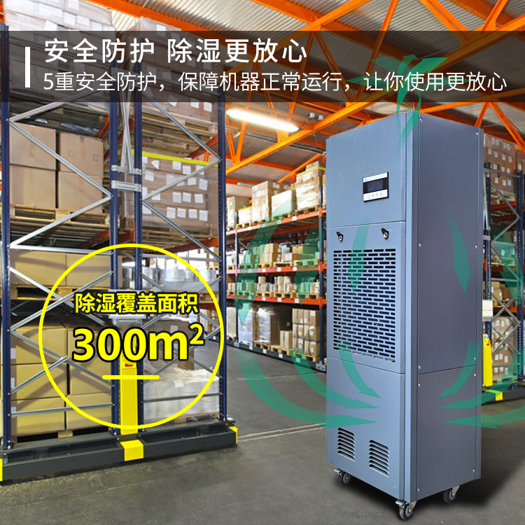 電子廠車間除濕機(jī)