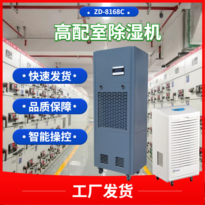 高配室抽濕機(jī)