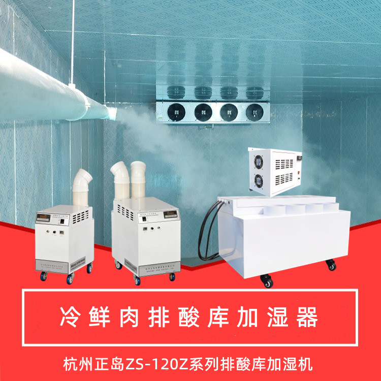 排酸庫加濕機