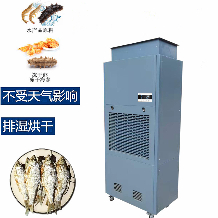 小黃魚烘干除濕一體機