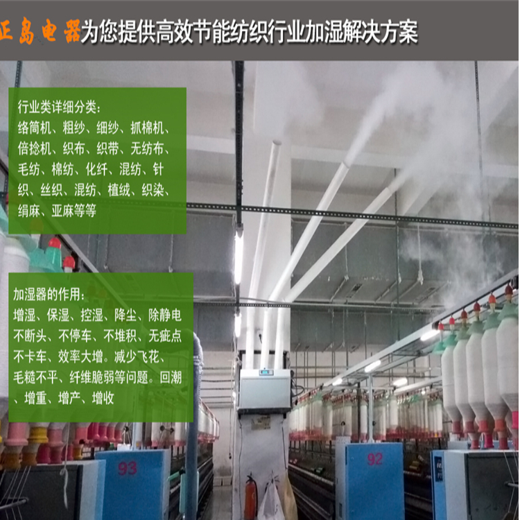 紡織廠超聲波加濕機