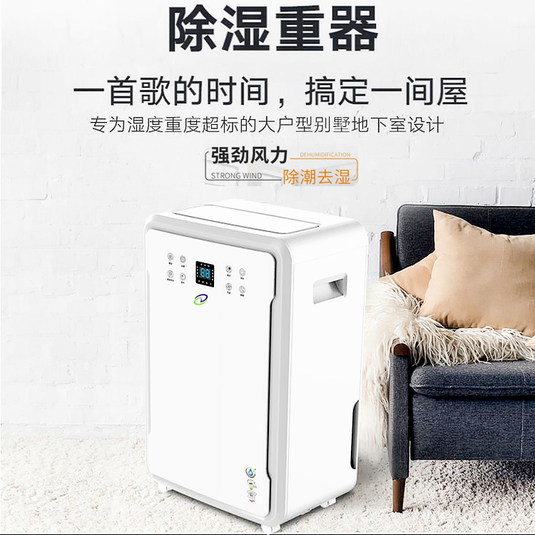 別墅地下室專用除濕機