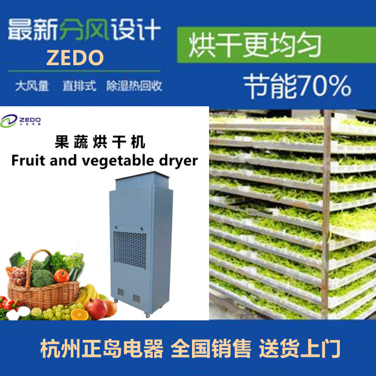紅薯干空氣能烘干機(jī)