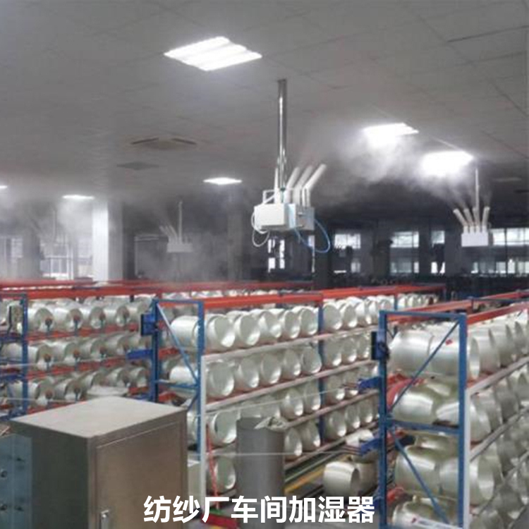 紡紗廠加濕器