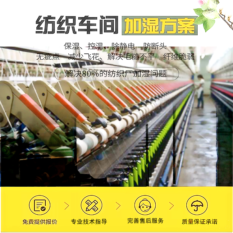 紡織廠如何加濕？
