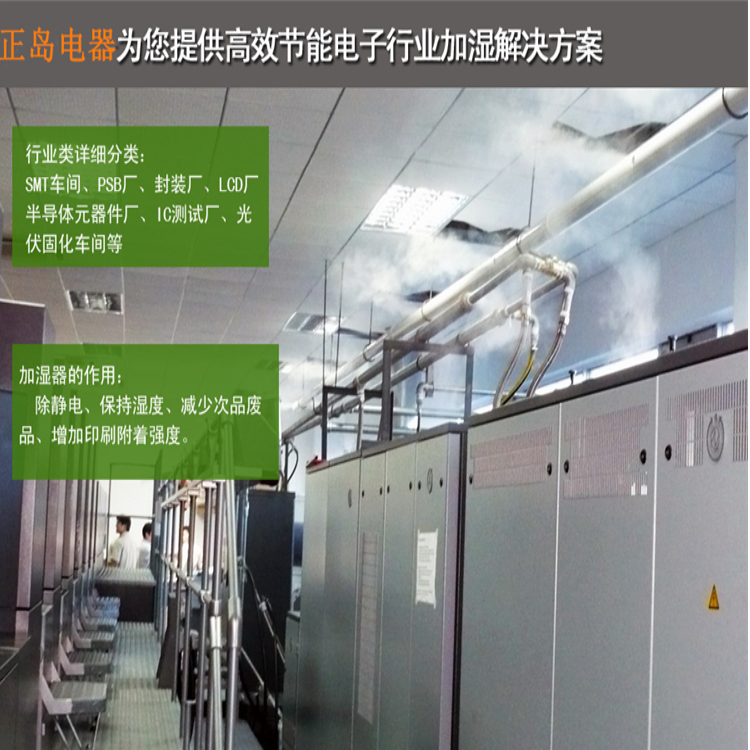 電子廠加濕防靜電系統