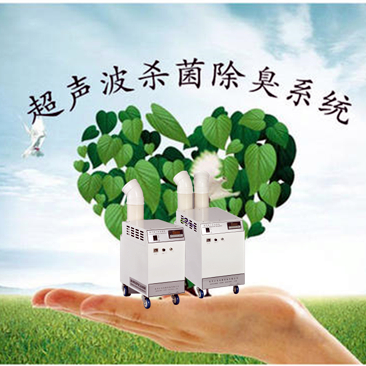 生物酶霧化除味機