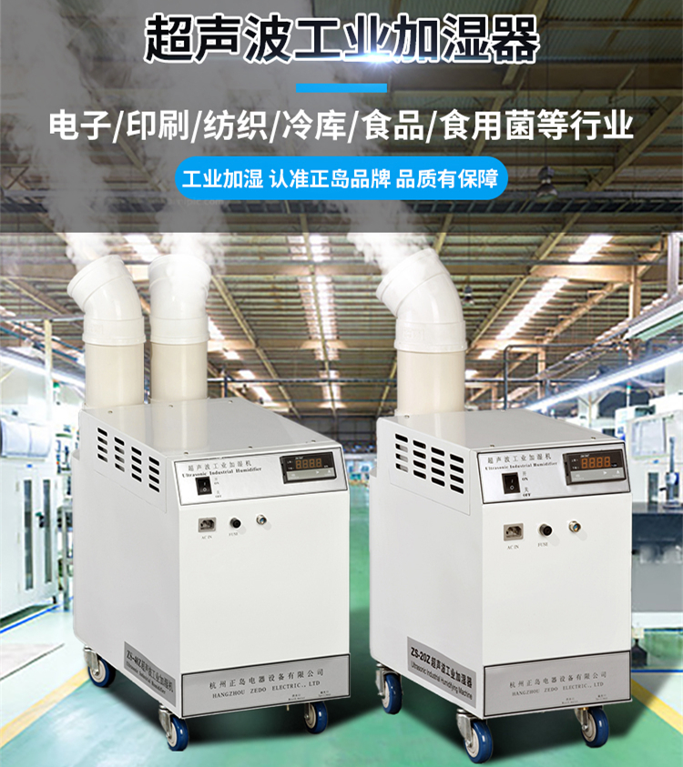 包裝廠加濕機
