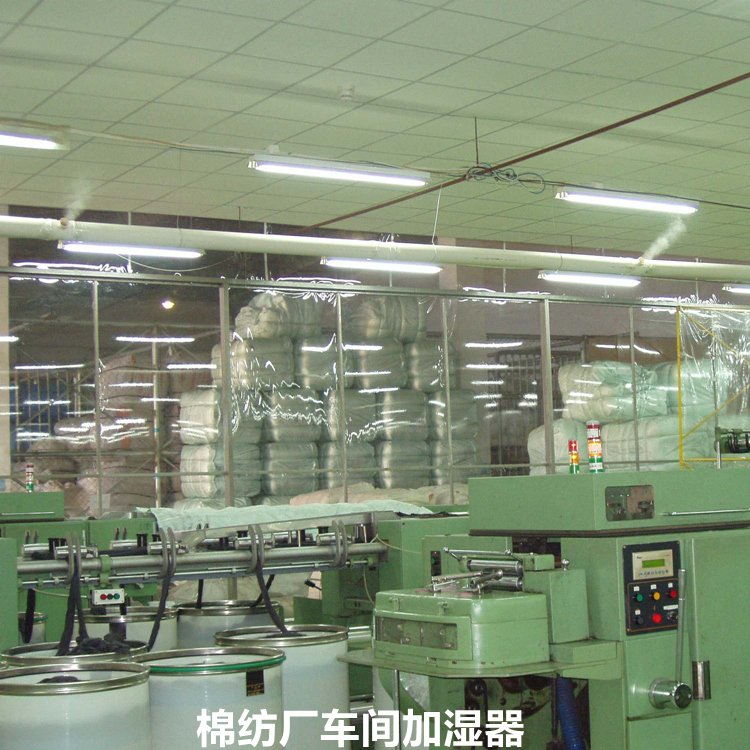 紡織廠防靜電加濕機(jī)