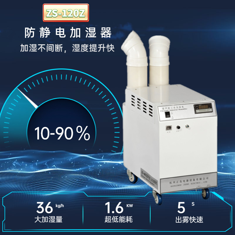 紡織廠抗靜電加濕機(jī)