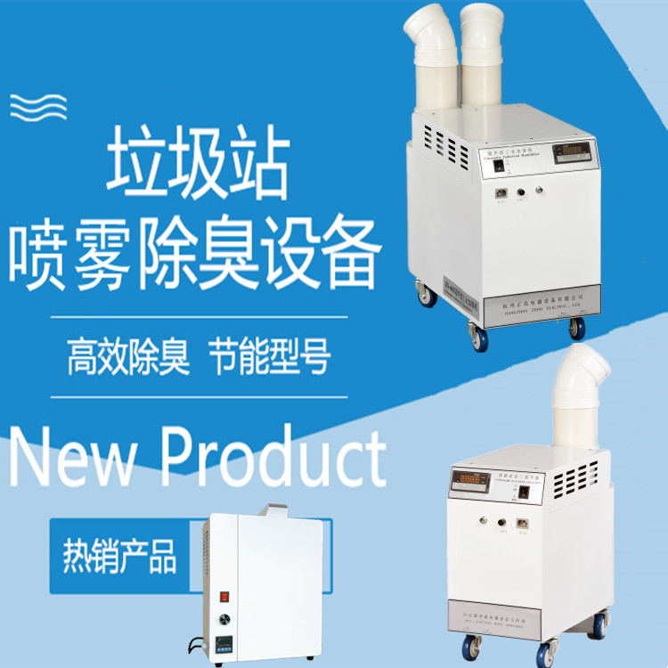 養豬場噴霧除臭機