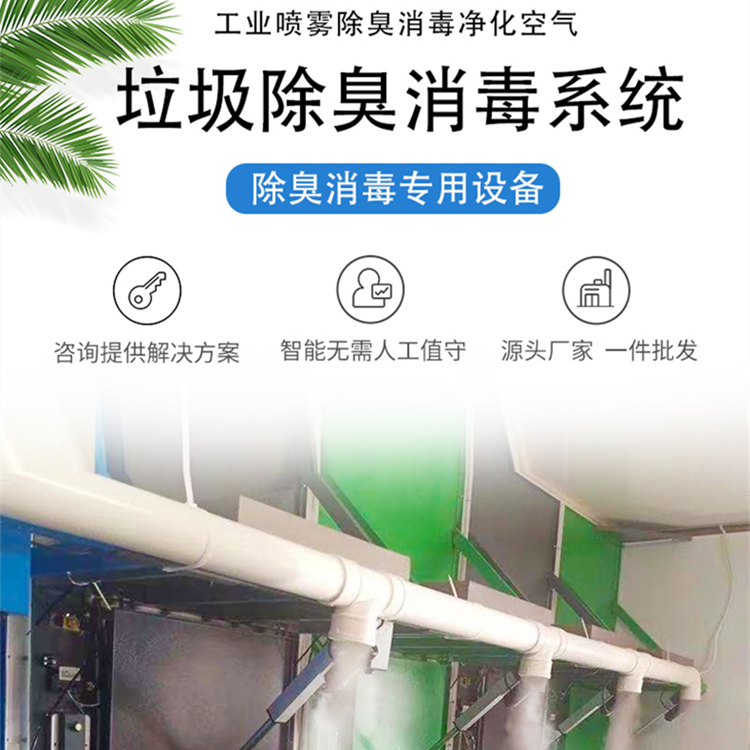 垃圾中轉站除臭機