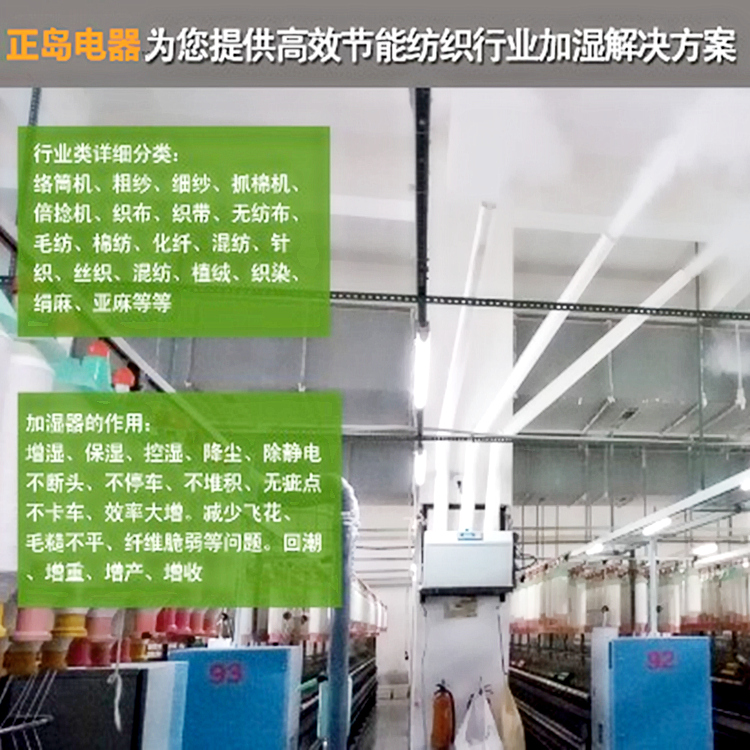 紡織廠加濕器