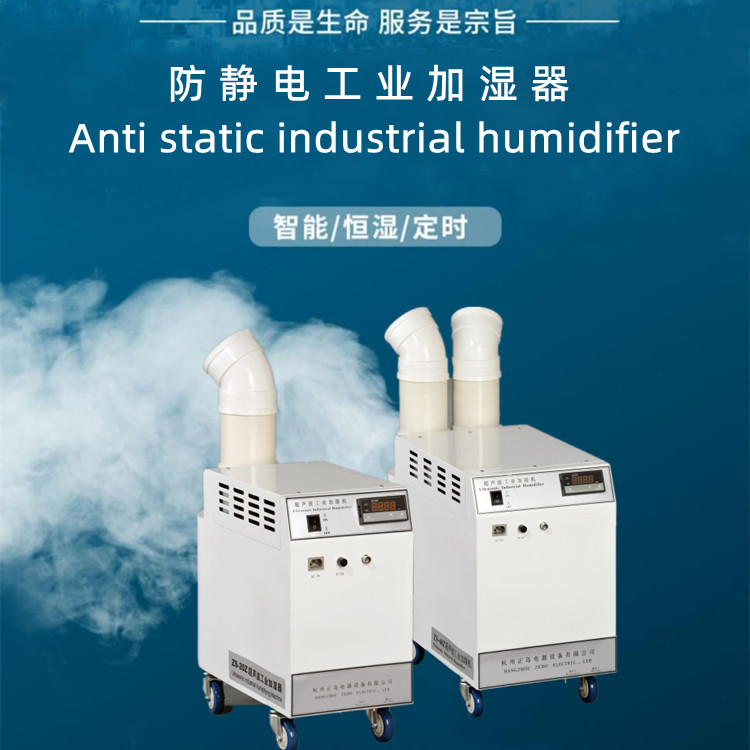 防靜電加濕機(jī)