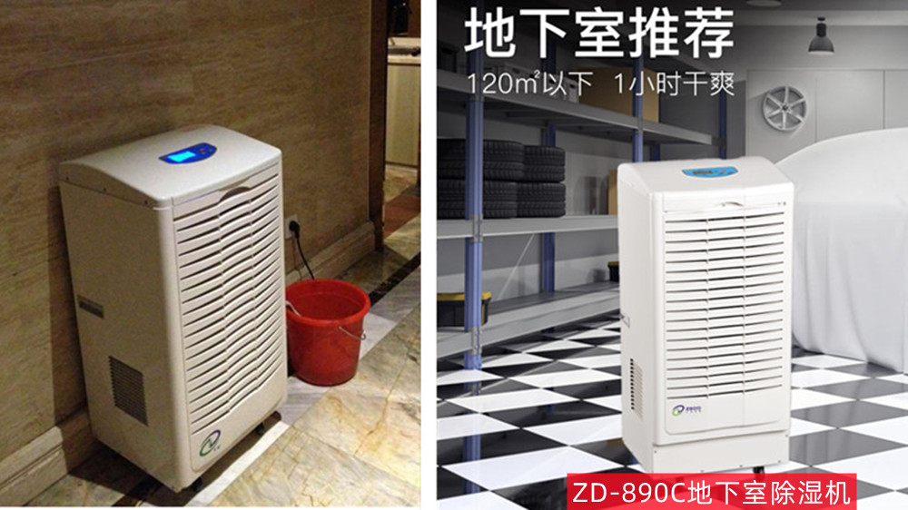 地下室防霉除濕機(jī)