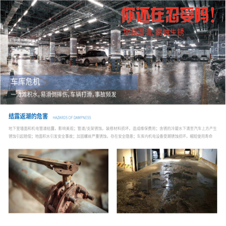 地下車庫除濕機