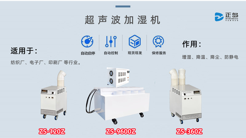 工業(yè)加濕器