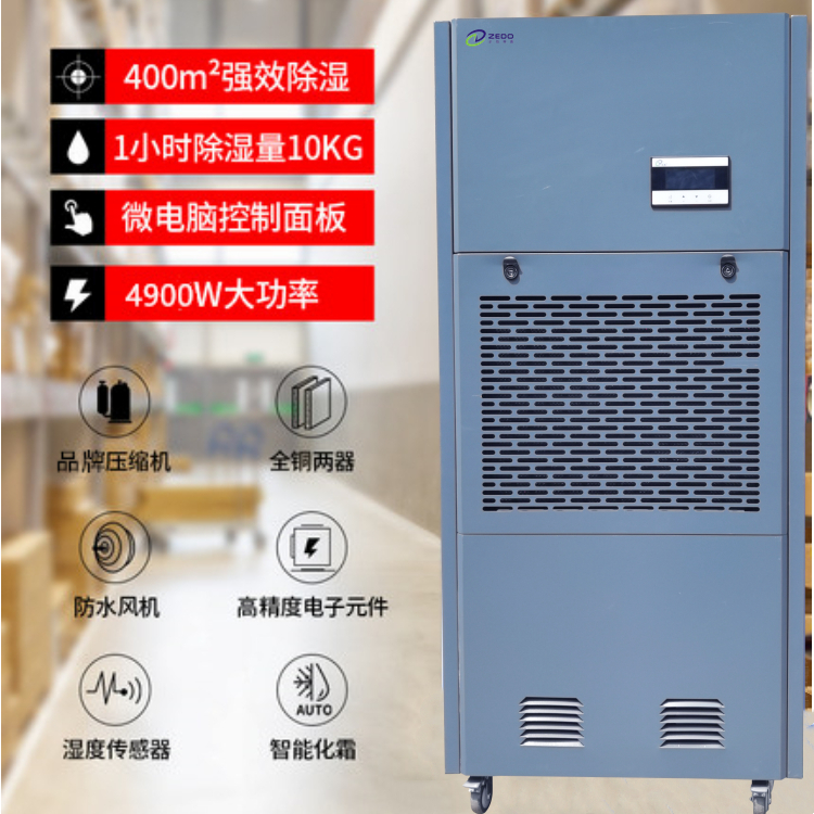 化妝品潔凈車間除濕機
