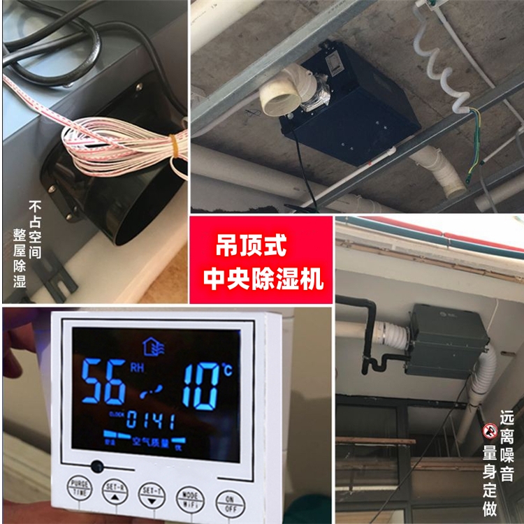 中央吊頂除濕機