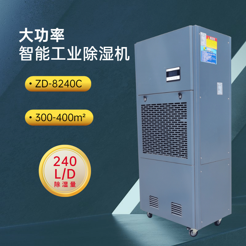 地下綜合管廊除濕機