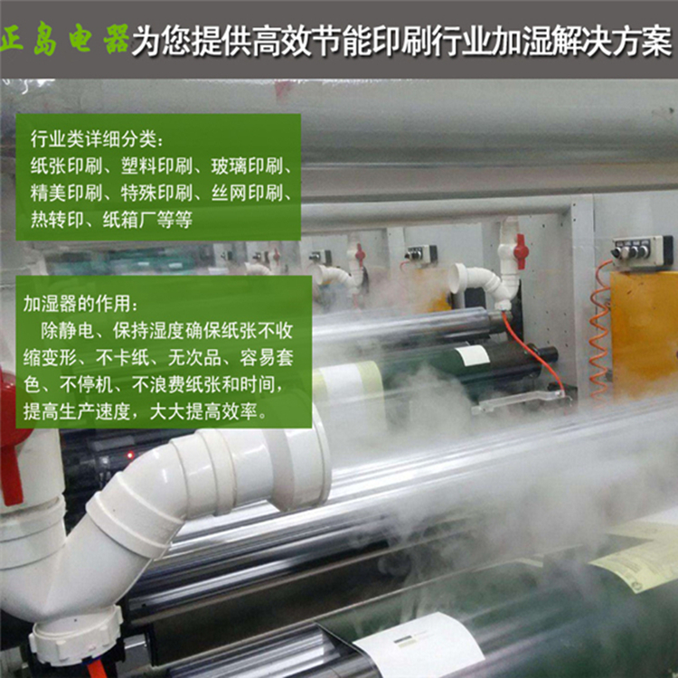 印刷廠加濕器