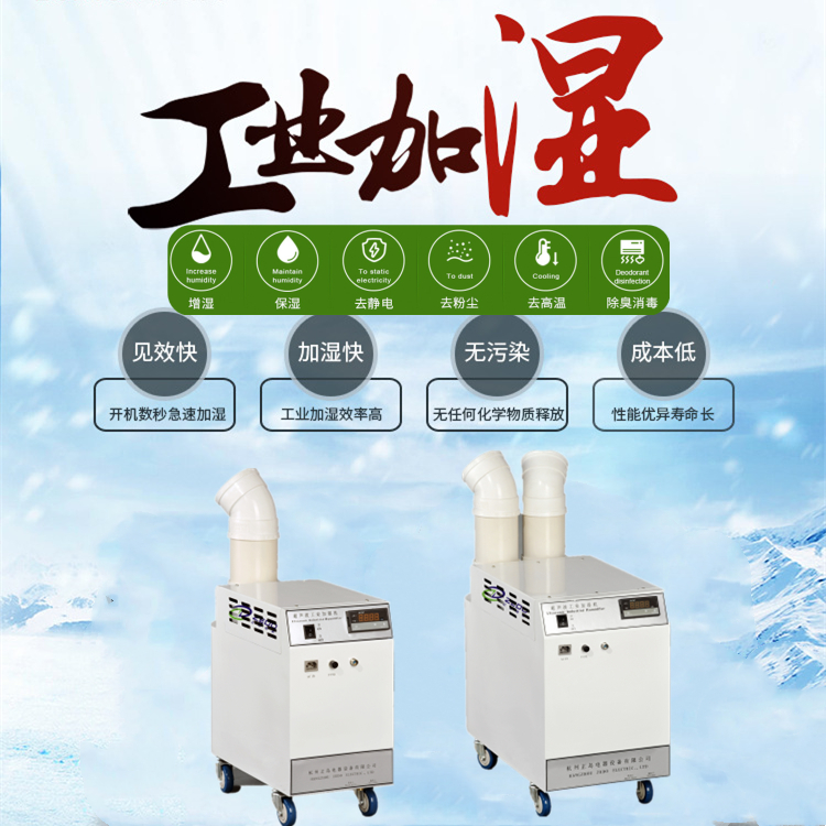 生產線防靜電加濕器
