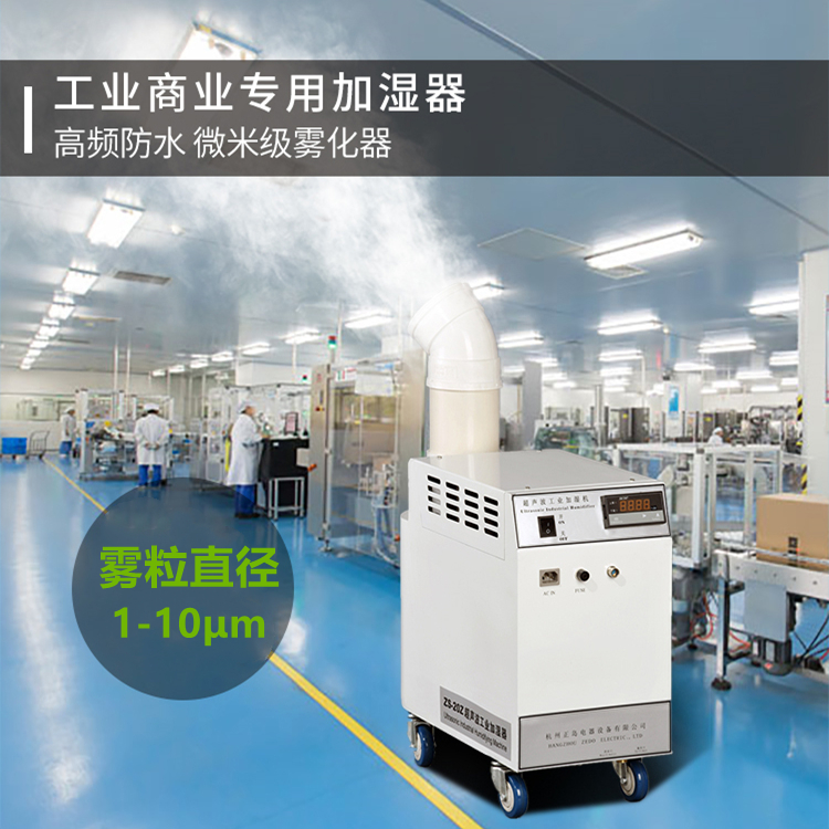 工業加濕機