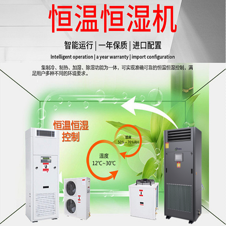 機房恒溫恒濕機
