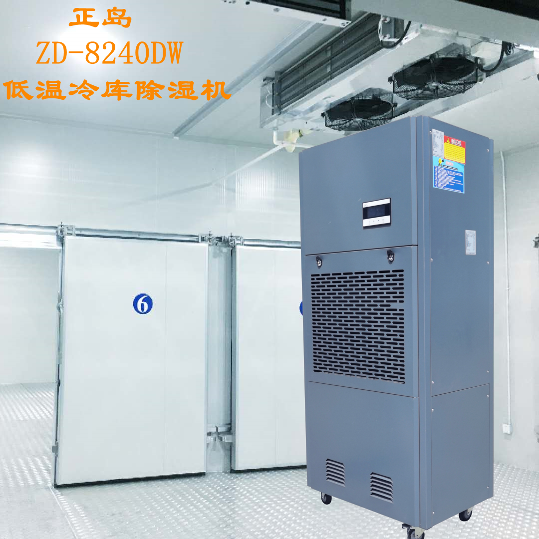 冷庫除濕機