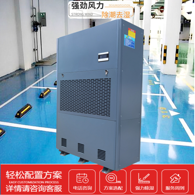 地下車庫除濕機