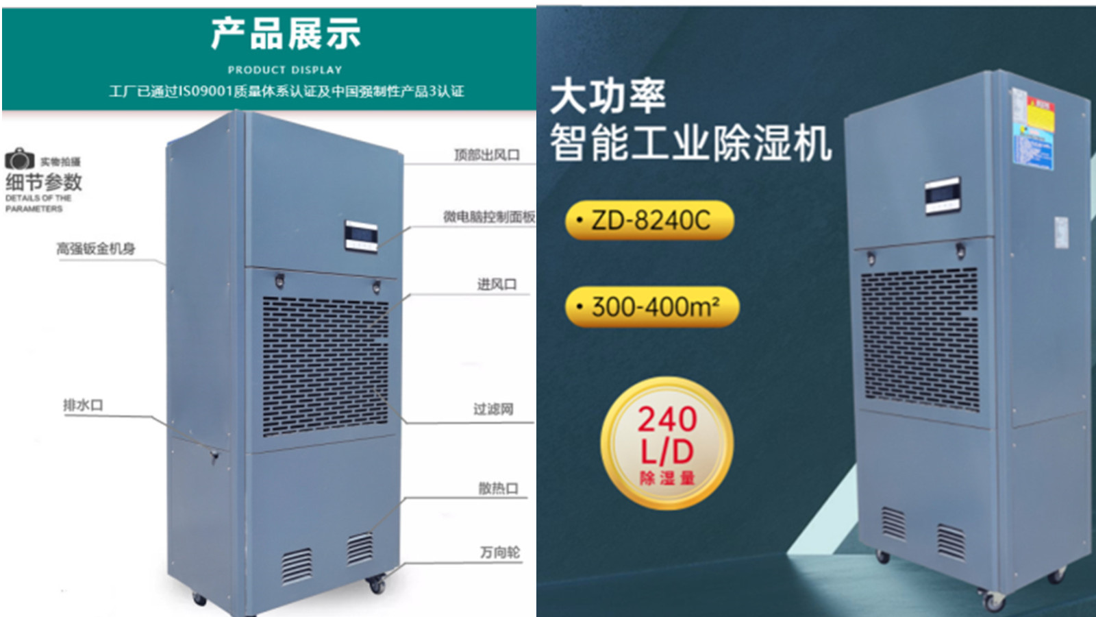 食品廠除濕機