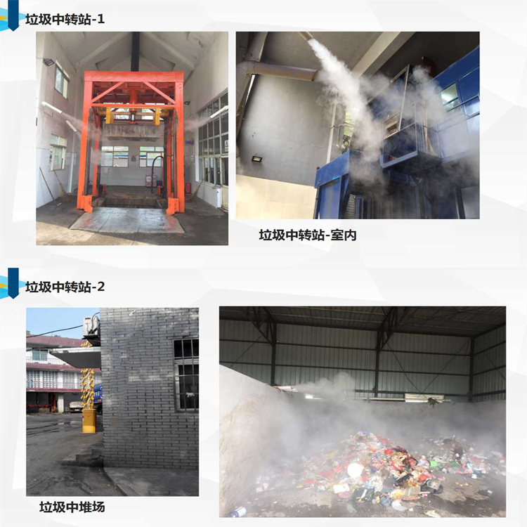 垃圾中轉(zhuǎn)站噴霧除臭機